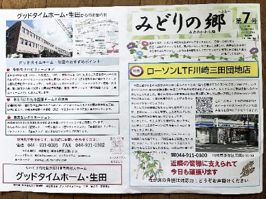 山上様と他の職員様で協力して発行している広報誌